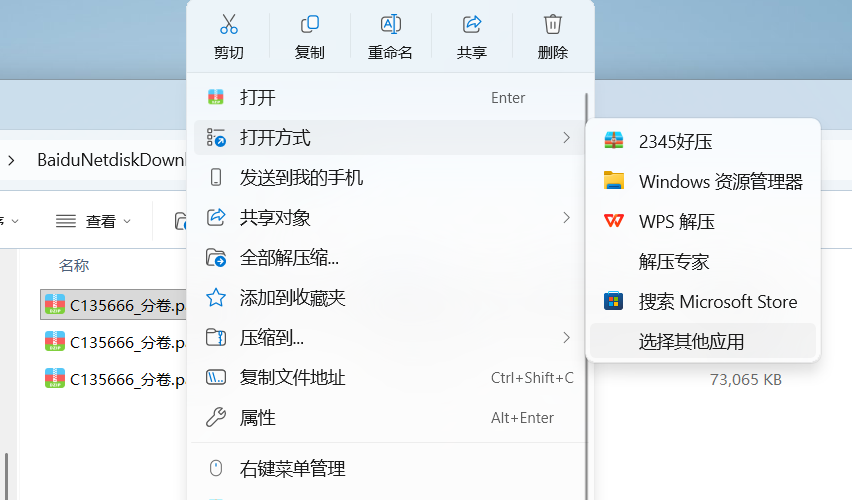 显示文件后缀名操作图示