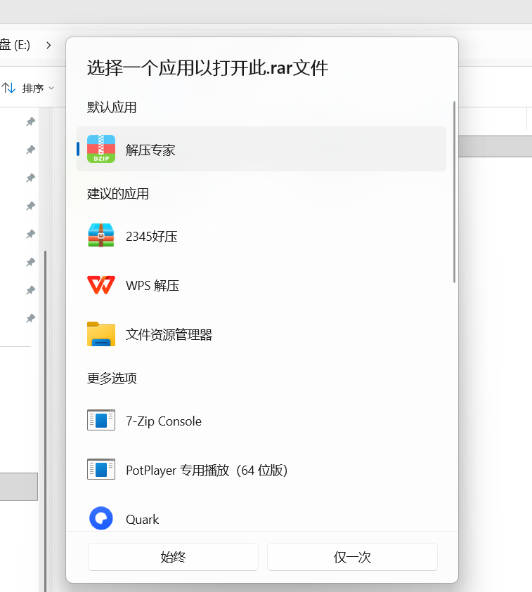 7z 分卷放入同一文件夹图示
