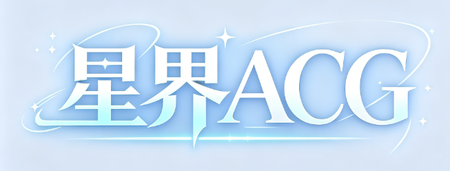 ACG星界galgame动漫游戏社区